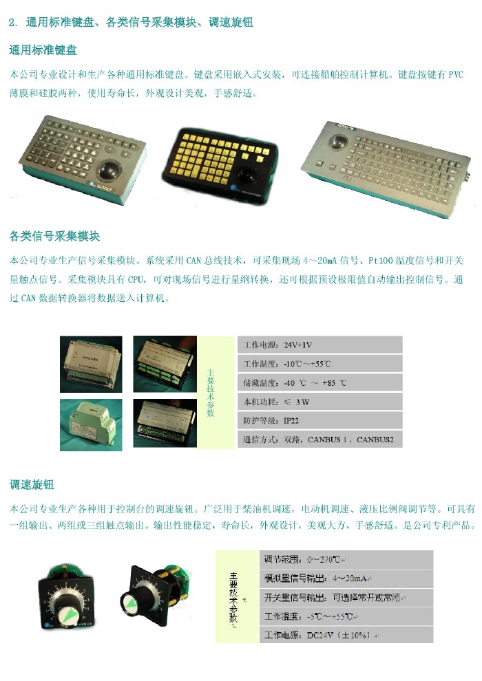 通用標準鍵盤、各類信號采集模塊、調速旋鈕